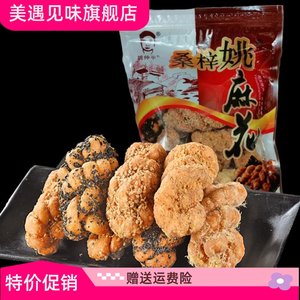 蓬安桑梓姚氏麻花原味四川南充特产纯手工小吃零食休闲小食品