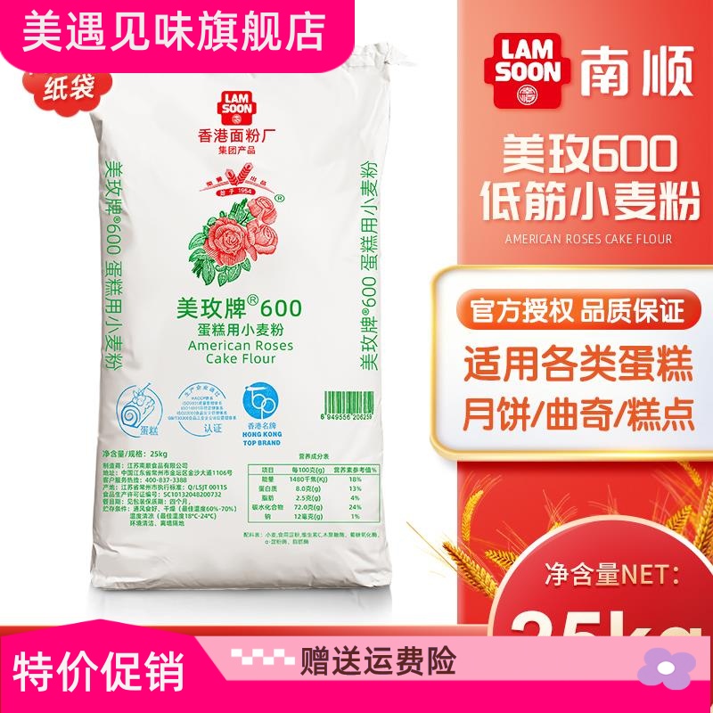 美玫600低筋粉蛋糕用小麦粉美枚糕点粉曲奇戚风烘焙面粉25kg纸袋