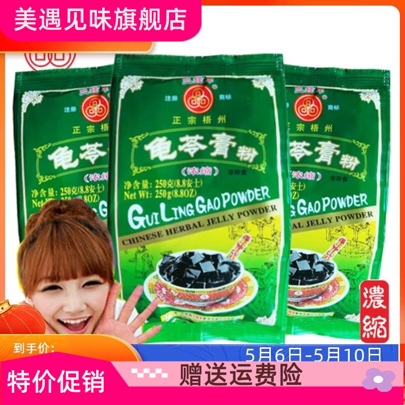 广西梧州正宗三钱牌浓缩龟苓膏粉250gx3包自制家用烧仙草黑凉粉
