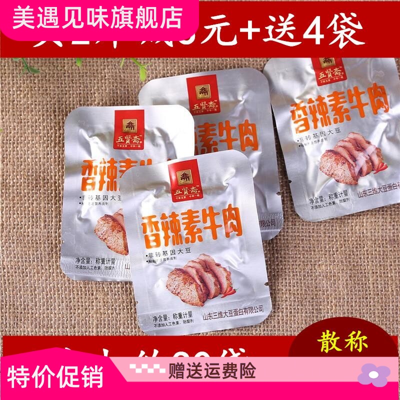 手撕素牛肉豆制品蛋白五香麻辣素肉豆干零食500g散称小包装