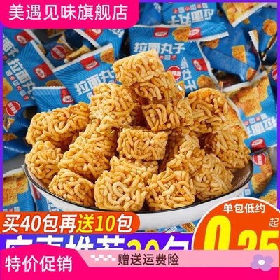 拉面丸子干脆面解馋小零食小吃休闲膨化食品网红掌心脆干吃方便面