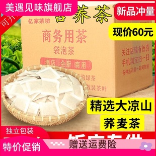 苦荞茶5斤500包袋泡茶浓香型独立小袋装 大凉山荞麦茶商用饭店专用