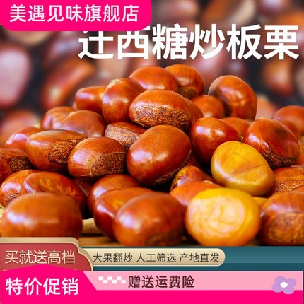 迁西糖炒栗子散装正宗炒熟板栗仁香甜软糯即食现炒新鲜板栗包邮