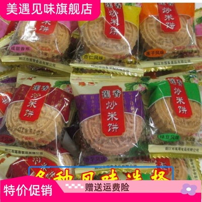 阳江特产莲香炒米饼瑞粉酥莲绿豆杏仁栗子莲子葱油香芋500g