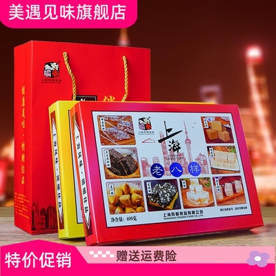 上海特产传统糕点老八样老八宝礼盒400g城隍庙字号小吃零食大礼包