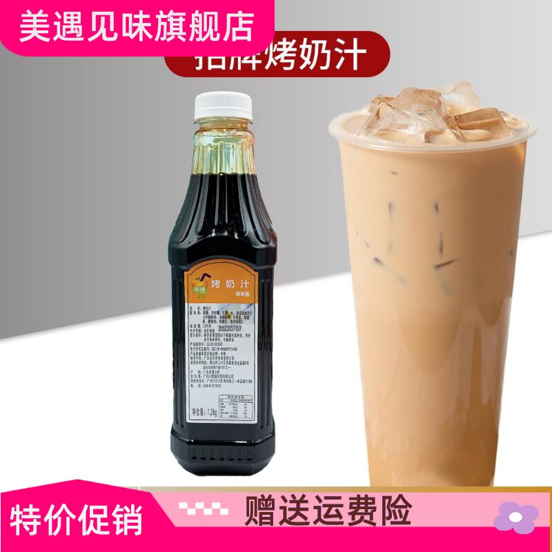 2kg风味奶茶专用烤香烤奶糖浆招牌烤奶奶茶店配方