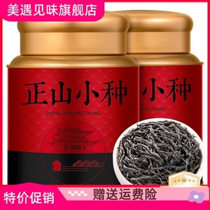 正宗武夷正山红茶小种养胃茶叶浓香型礼盒装罐装500g散装优选