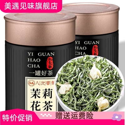 特级5A茉莉花茶浓香型 高山新茶四川茶叶自己喝共250g