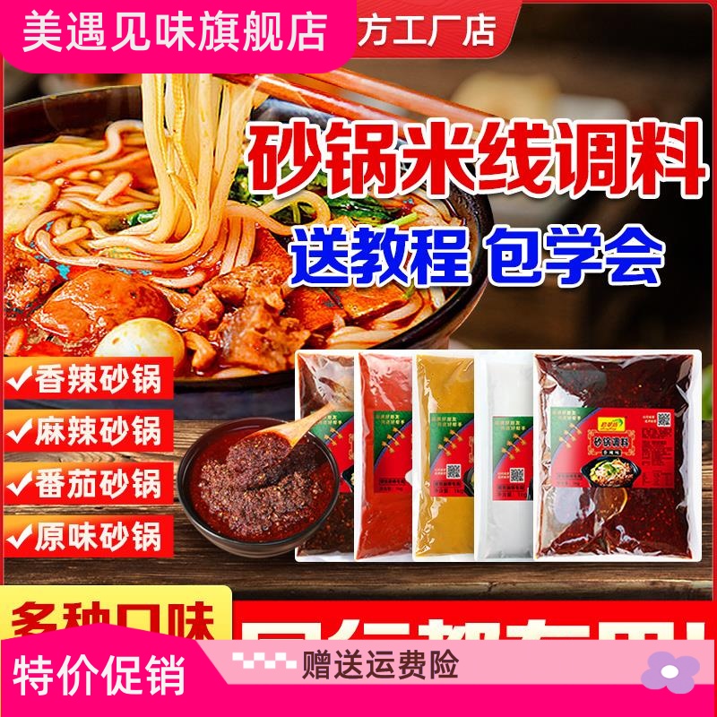 砂锅米线调料专用商用汤料砂锅底料麻辣云南过桥米线汤底秘制酱料 粮油调味/速食/干货/烘焙 酱类调料 原图主图