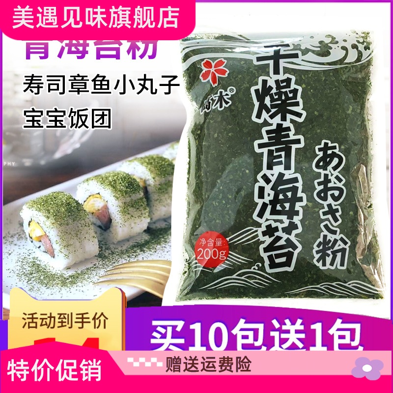 日式高木青海苔粉寿司专用食材撒料章鱼小丸子材料200g即食碎海苔