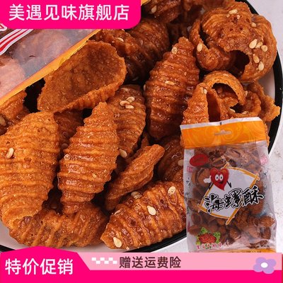 海螺酥80克里脊牛排味酥脆蜗牛酥食品膨化食品办公休闲零食