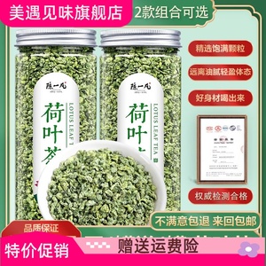 荷叶茶正品干荷叶片散装荷花茶泡水大肚子茶山楂决明子茶叶