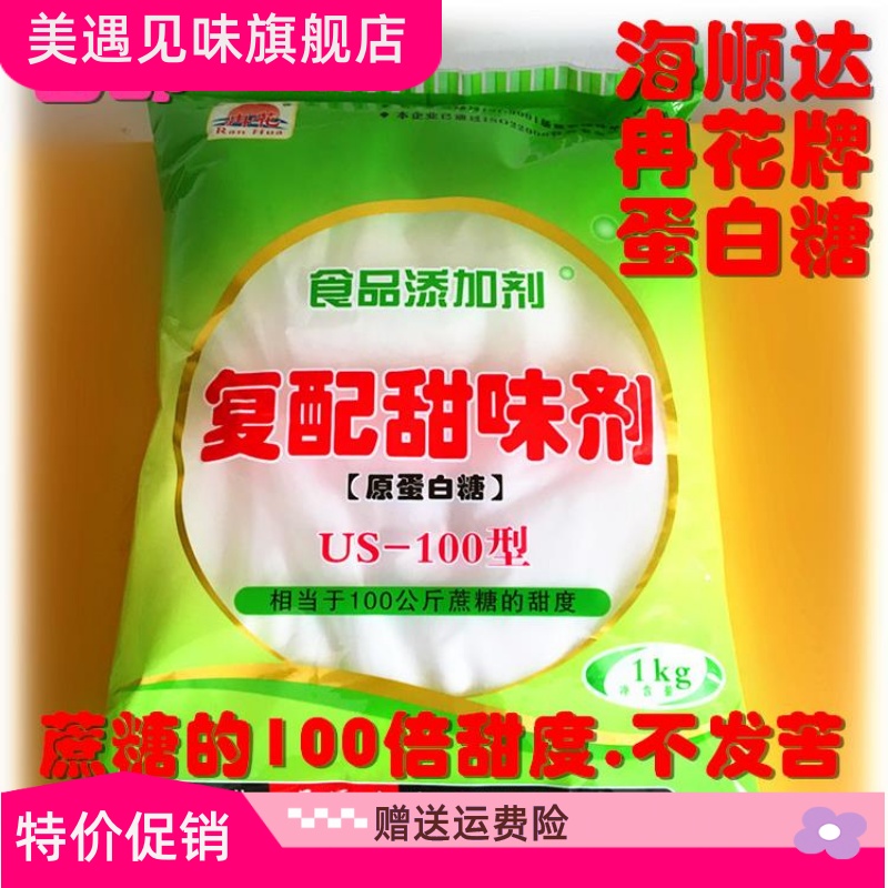 包邮复配甜味剂1kg食用蛋白糖us-100型100倍甜蜜素糖精代白糖