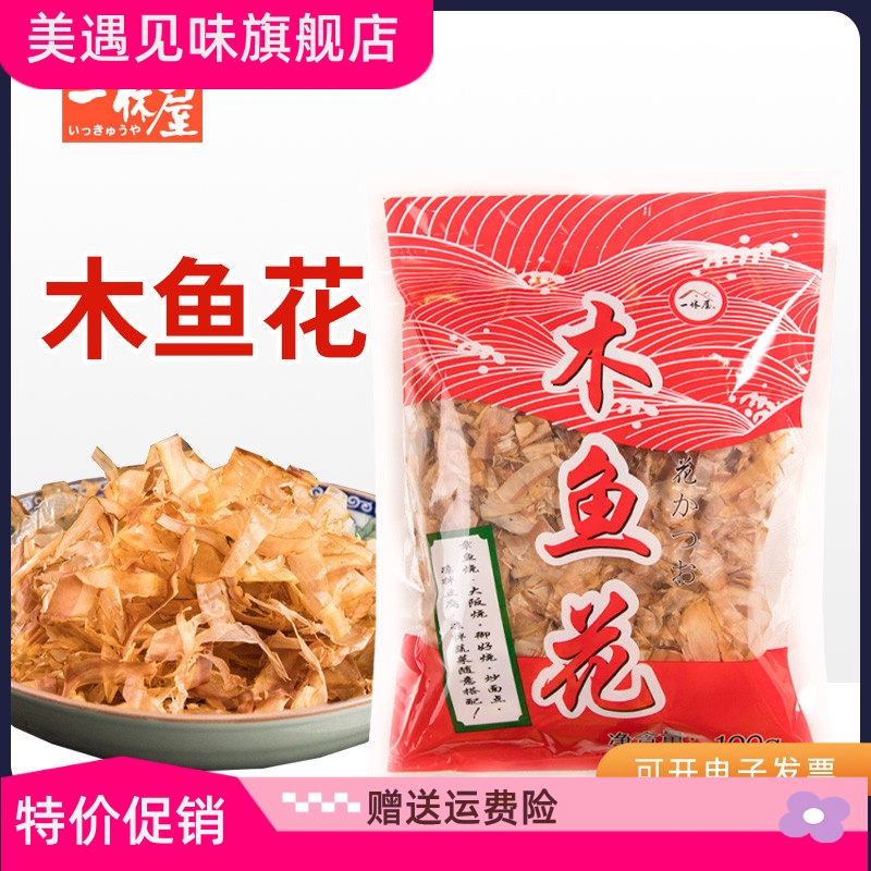 日式一休屋木鱼花日式鲣鱼大阪烧干须柴鱼片碎章鱼小丸子材料小包