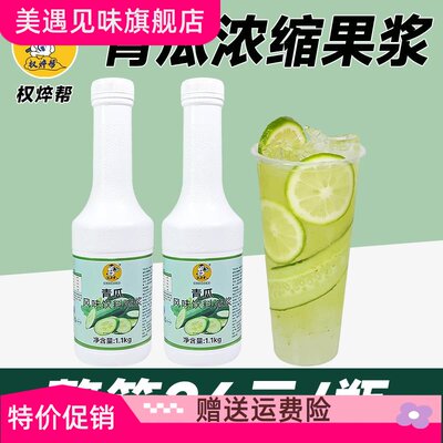 权焠帮青瓜汁浓缩汁1.1kg 黄瓜汁糖浆原浆果浆青瓜果茸果酱果味酱