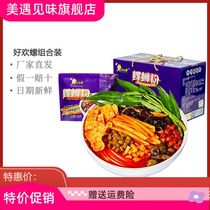 好欢螺乐螺蛳螺狮粉柳州正宗包邮好螺欢螺丝粉300g组合整箱10袋包 粮油调味/速食/干货/烘焙 螺蛳粉 原图主图