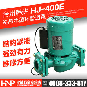 韩进水泵HJ-400E冷热水管道增压泵暖气地暖循环泵工业锅炉循环泵