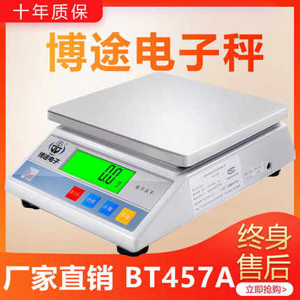 博途BT457A电子秤10kg~0.1g电子天平0.01g家用厨房商用秤厂家直销