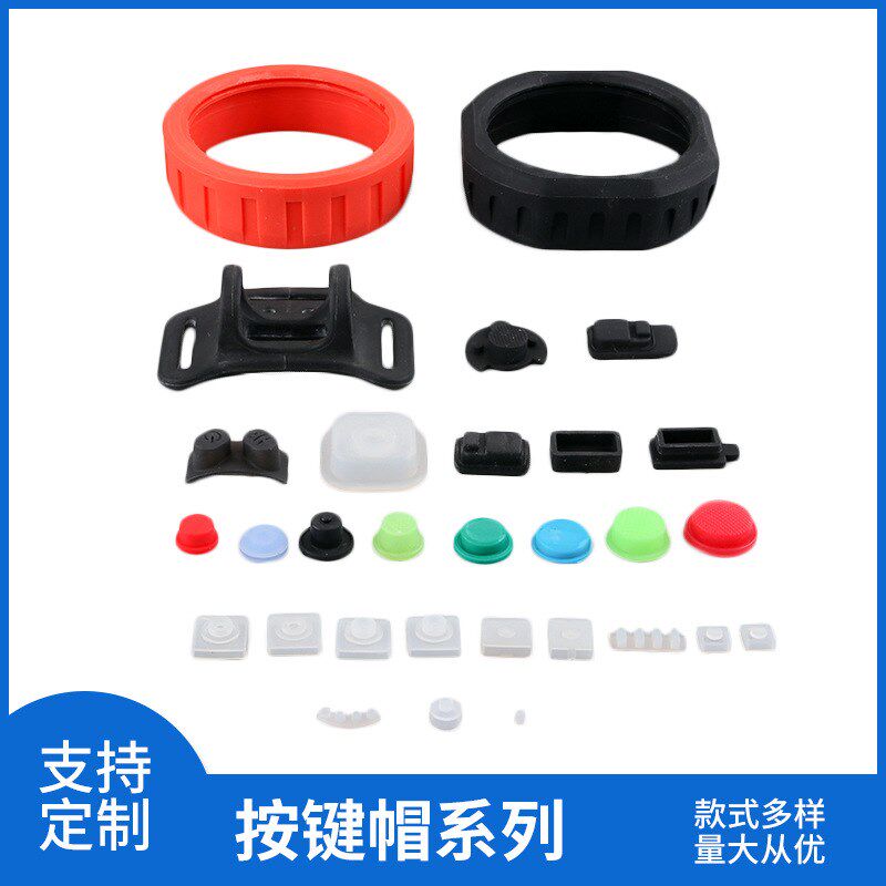 硅胶按键帽橡胶开关胶帽防水夜光硅胶帽硅胶按钮帽手电筒充电胶塞图片