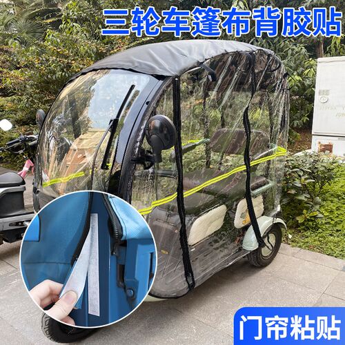 三轮车棚固定器电动车棚雨蓬钢化挡风帘自粘魔术贴小巴士车棚挡风