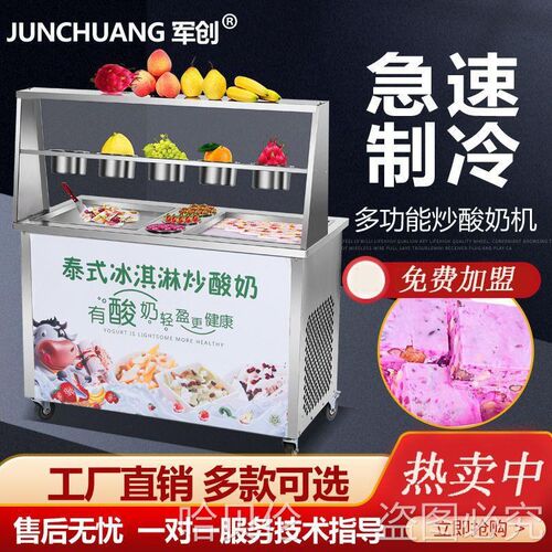 炒酸奶机商用炒冰机多功能双锅炒冰机炒冰淇淋卷机厚切炒酸奶机