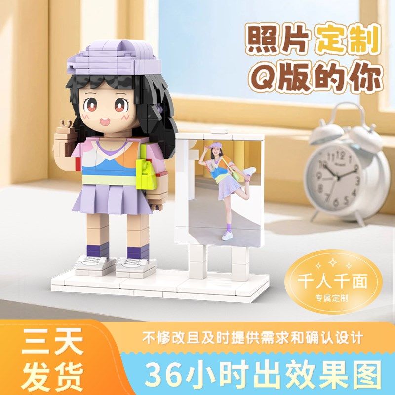 照片定制积木乐1高人像玩偶创意礼品diy手办生日礼物女送女朋友图片
