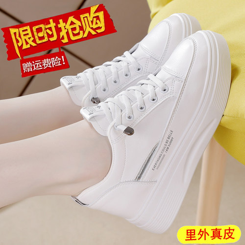 真皮厚底小白鞋女款2023新款秋季女鞋百搭爆款鞋子女松糕增高板鞋