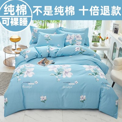 纯棉四件套100全棉床单被套1.8床笠款被罩四季通用三件套床上用品