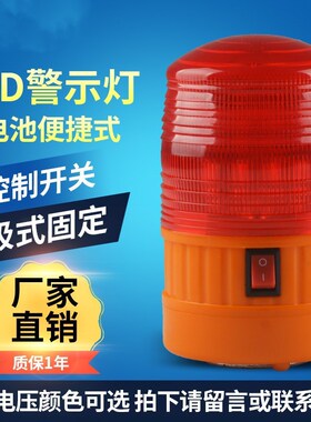 LTD-5088 干电池频闪警示灯 干电池 磁铁吸顶