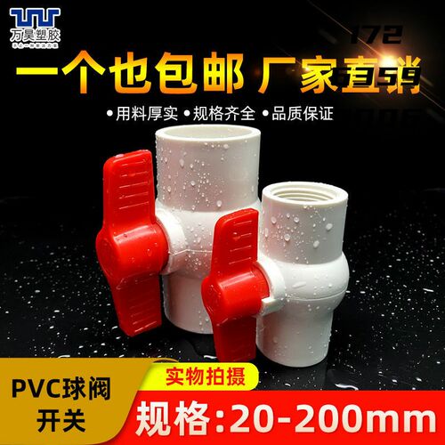 pvc球阀DN20 25 32 40 50 6375 4分水阀螺纹内丝水管开关塑料阀门