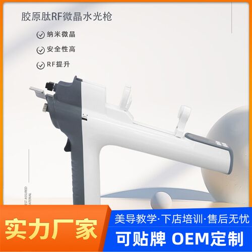 定制美容院连锁充电式产品导入美容仪器手持无针水光补水