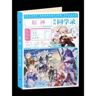原神卡通动漫小学生六年级毕业签名纪念册初中生
