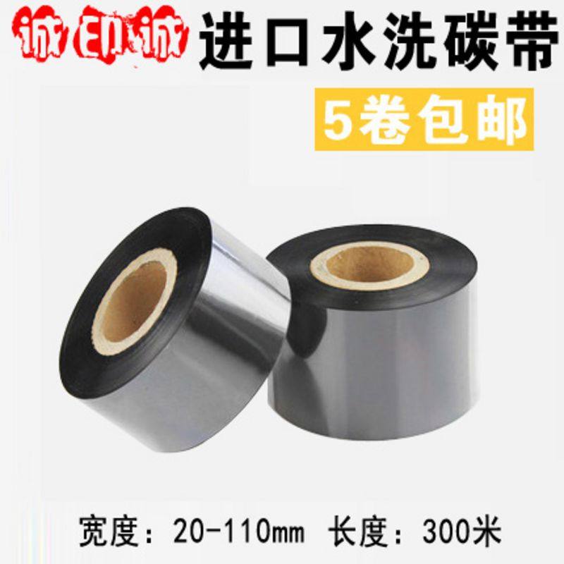 水洗碳带 服装水洗唛布标 30 35 40 45 50 60mm 300m不掉色耐水洗,办公设备/耗材/相关服务,标签打印纸/条码纸,淘宝优惠券,粉丝福利购,淘宝优惠卷