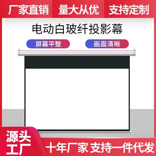 120寸16:10/16:9电动加厚玻纤白高J清投影幕布家用高清投影幕布