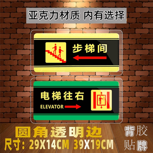 亚克力大尺寸步梯间楼梯口导向牌墙贴电梯货梯标识左右箭头指示牌