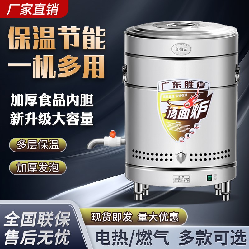 煮面炉商用下面桶煮面桶节能燃气电热煤气汤锅多功能汤锅卤煮熬粥