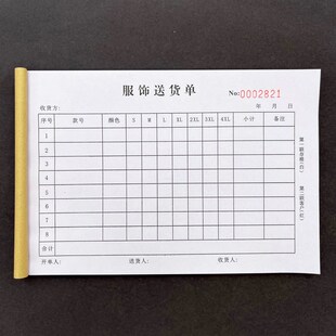 2本通用服装服装厂服饰送货单二联三联服装订货单生产单定做