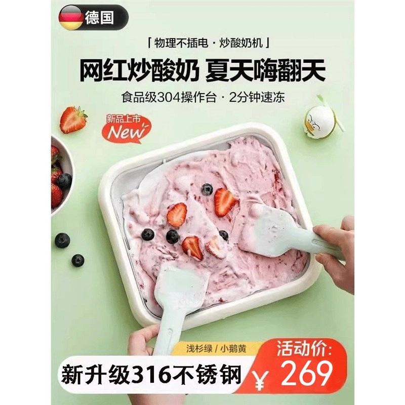 德国炒酸奶机新款小型家用食品级免插电冰淇淋迷你自制沙冰炒冰机