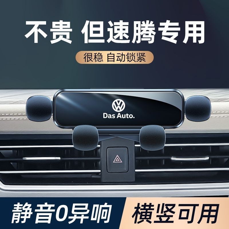 大众06-23款速腾专用车载手机支架汽车内饰防抖固定静音导航架新