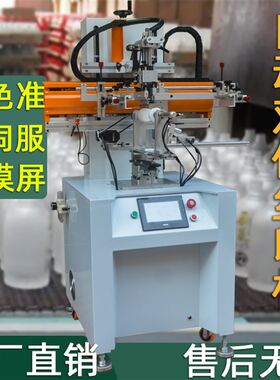 曲面光标对位套色圆面丝网印刷机保温杯玻璃杯子奶茶杯曲面丝印机