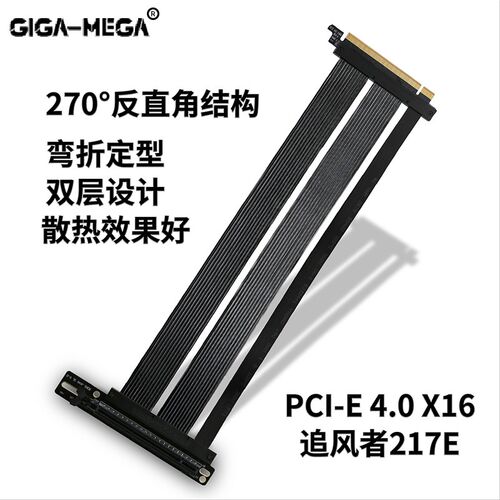 PCIE 4.0/5.0显卡延长线追风者217E-V1/V2机箱恩杰H1 270度反直角