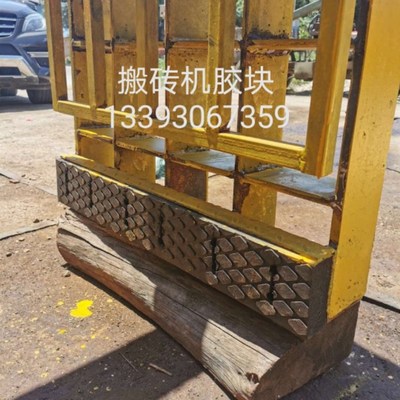 抱砖机专用胶块放撞击胶块加气块砖厂夹具抱砖机耐磨橡胶条