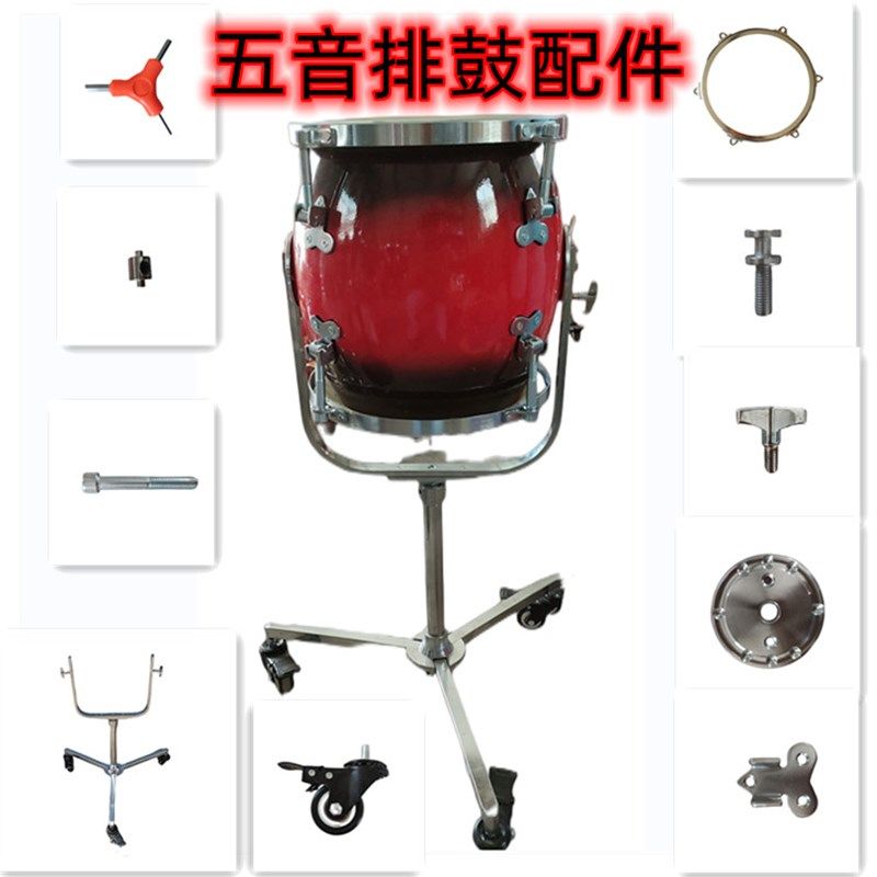 五音排鼓配件零件螺丝鼓架鼓棒轮子调音扳手螺母架子,乐器/吉他/钢琴/配件,排鼓,淘宝优惠券,粉丝福利购,淘宝优惠卷