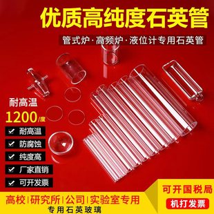 石英管耐高温石英试管式炉石英管石英舟石英片光学实验仪器定制