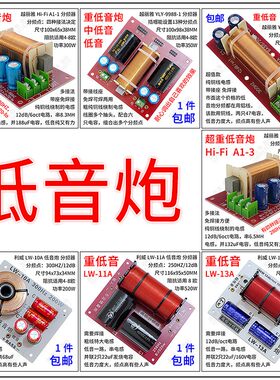 音箱低音鼓滤波器 重低音分音板 低音炮电路 超低音 纯低音分频器