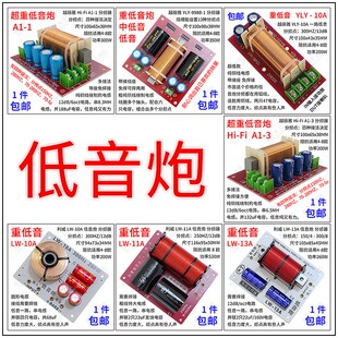 音箱低音鼓滤波器 重低音分音板 低音炮电路 超低音 纯低音分频器