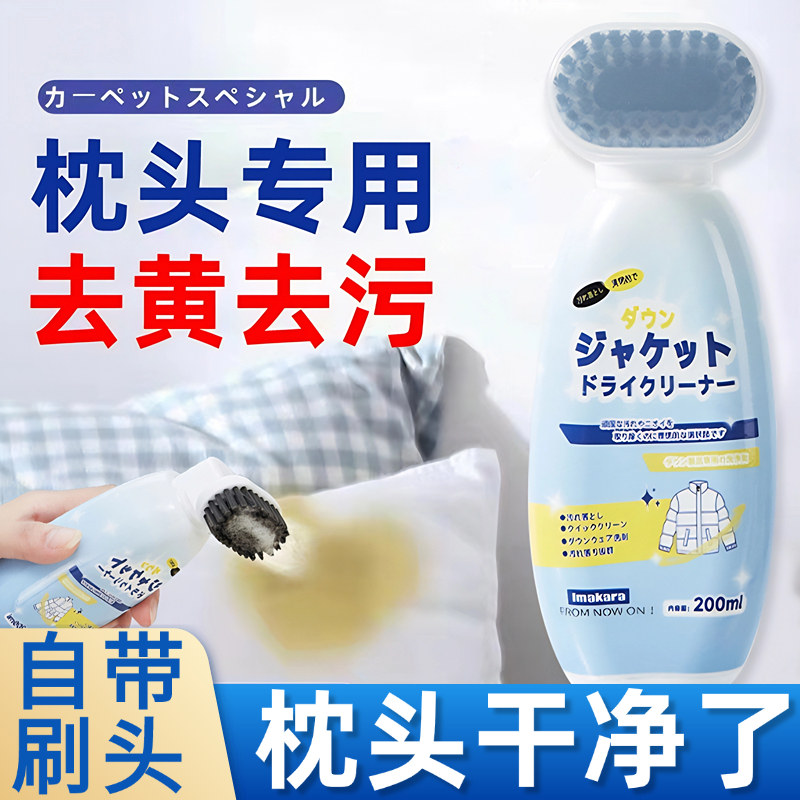 【枕头干净了】枕头枕套清洗剂~去除各种污渍!枕头不黄了