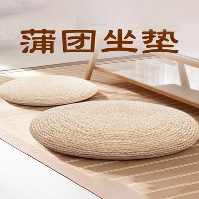 打坐专用坐垫团蒲禅修打坐专用垫子烧香跪拜垫家用打坐垫道家草编