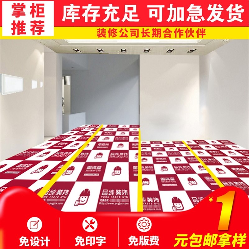 家用装修地面保护膜家装防护地垫一次性地板地膜PVC装饰公司定做
