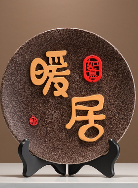 高颜值暖居摆件入户玄关电视柜酒柜装饰品乔迁新居闺蜜死党送礼品